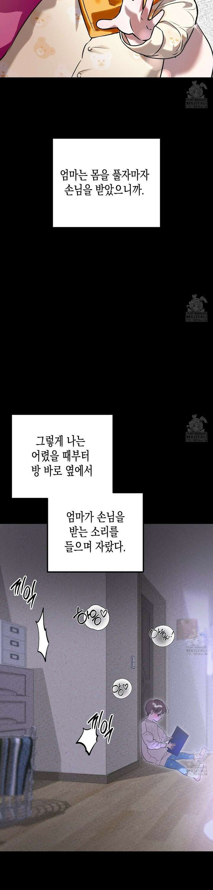 [불공정 단편선] 애화 다방 2화 2