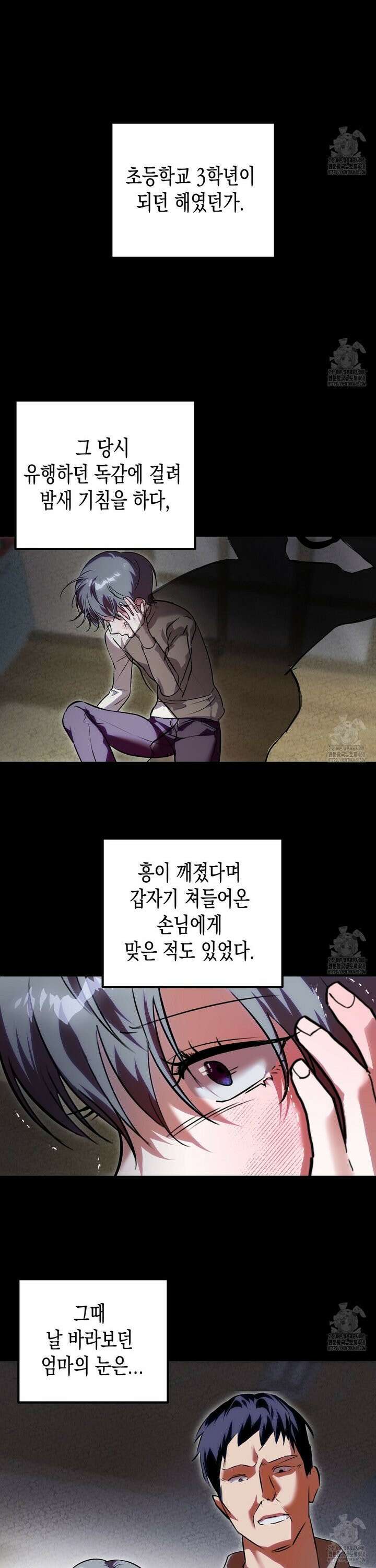[불공정 단편선] 애화 다방 2화 3