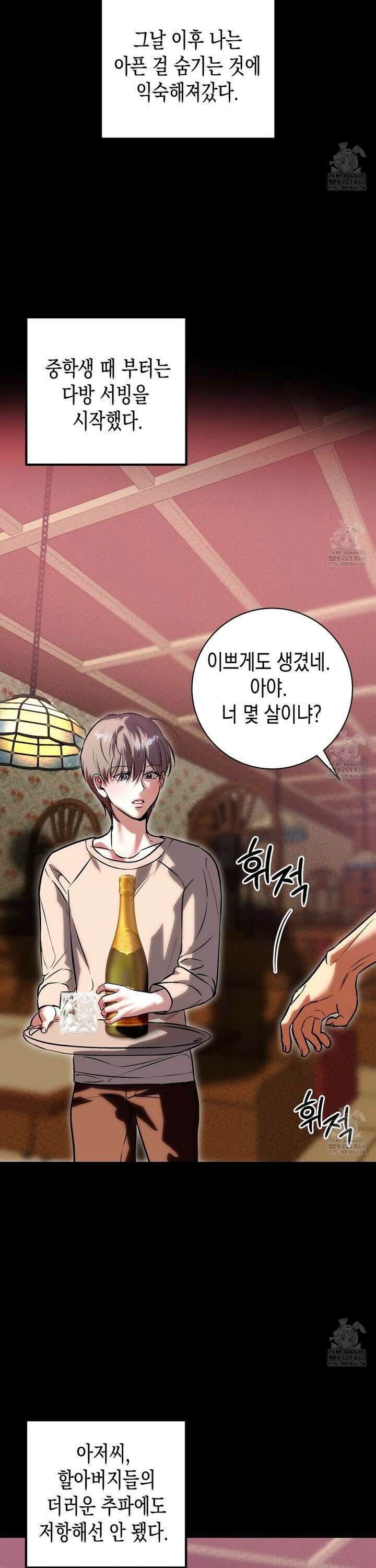 [불공정 단편선] 애화 다방 2화 5