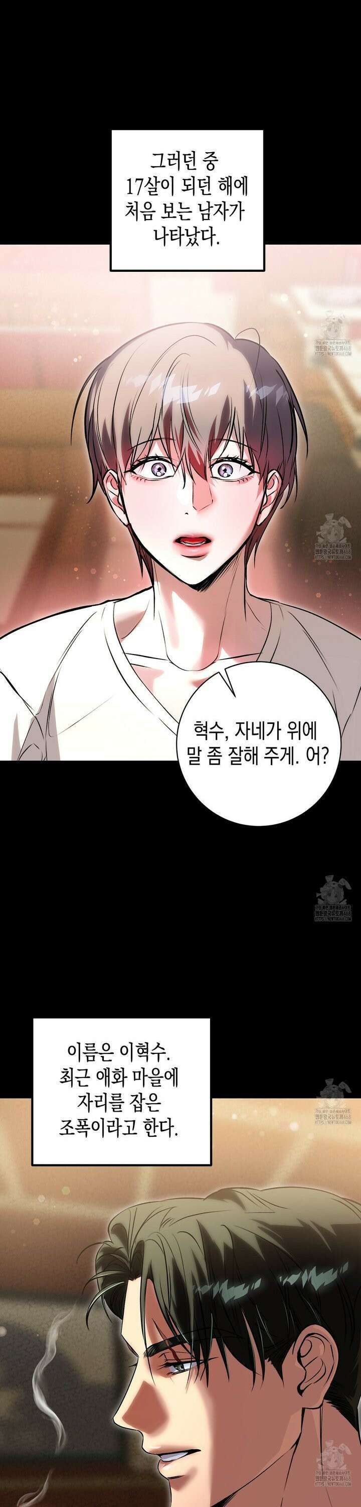 [불공정 단편선] 애화 다방 2화 7