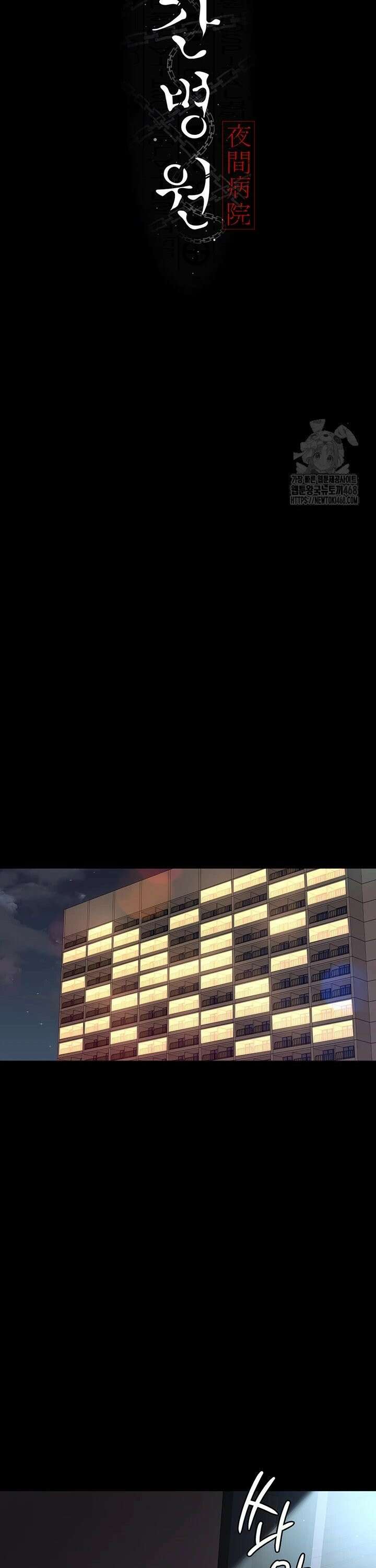 야간병원 92화 10