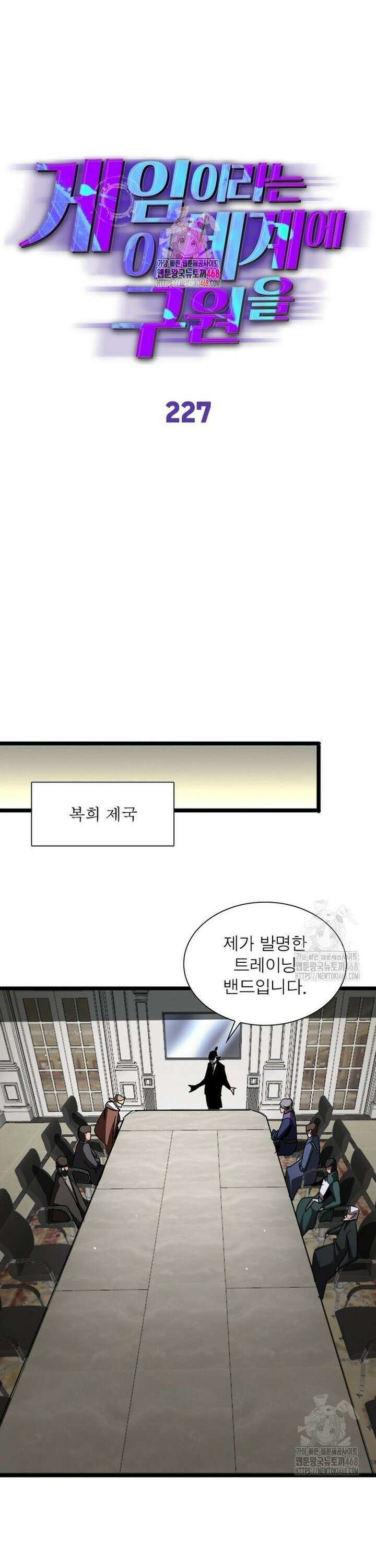 게임이라는 이 세계에 구원을 227화 1