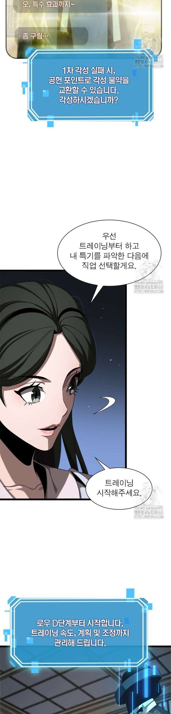 게임이라는 이 세계에 구원을 227화 11