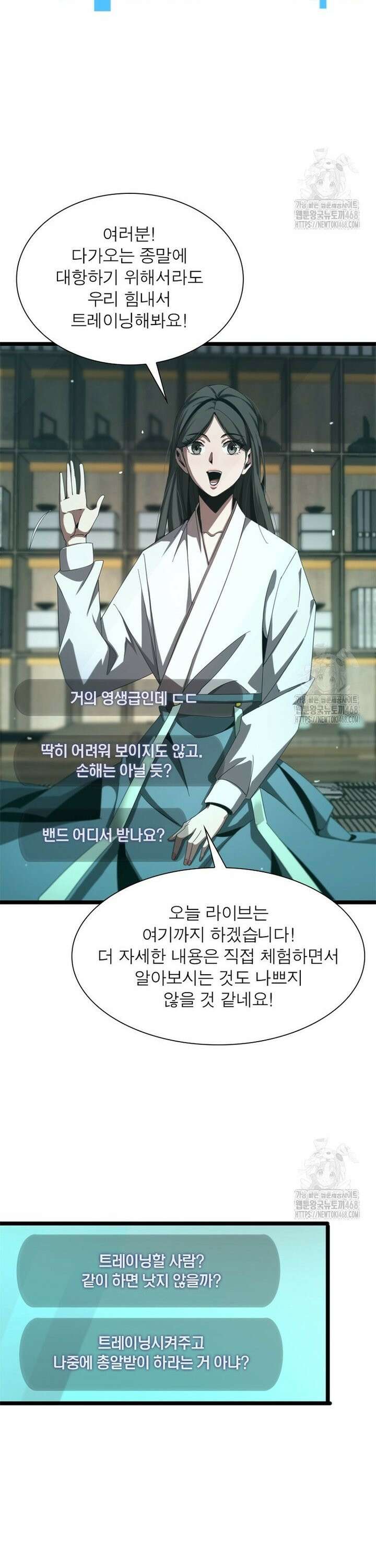 게임이라는 이 세계에 구원을 227화 16