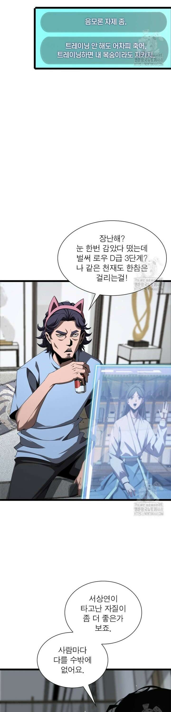게임이라는 이 세계에 구원을 227화 17