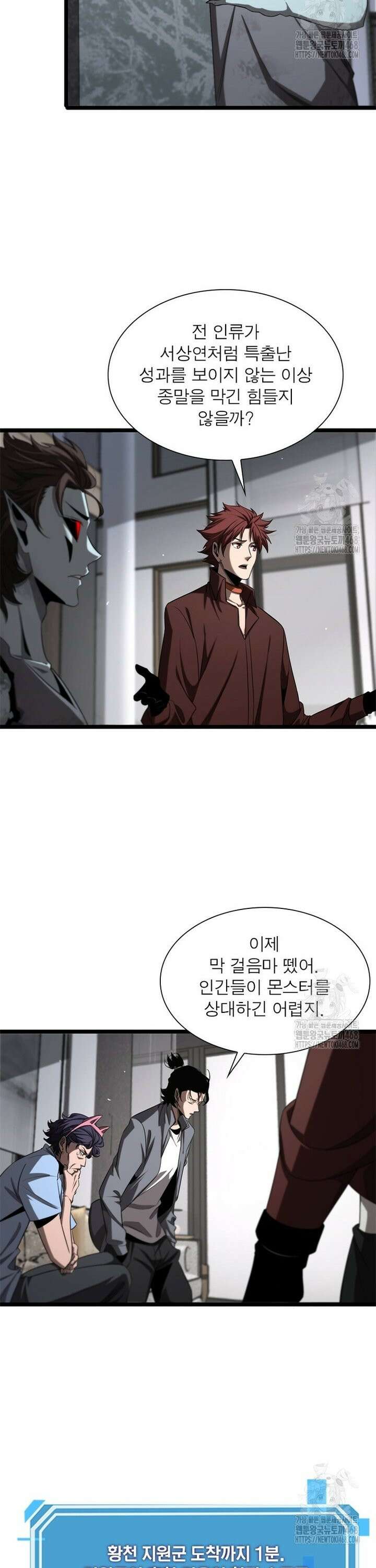게임이라는 이 세계에 구원을 227화 24