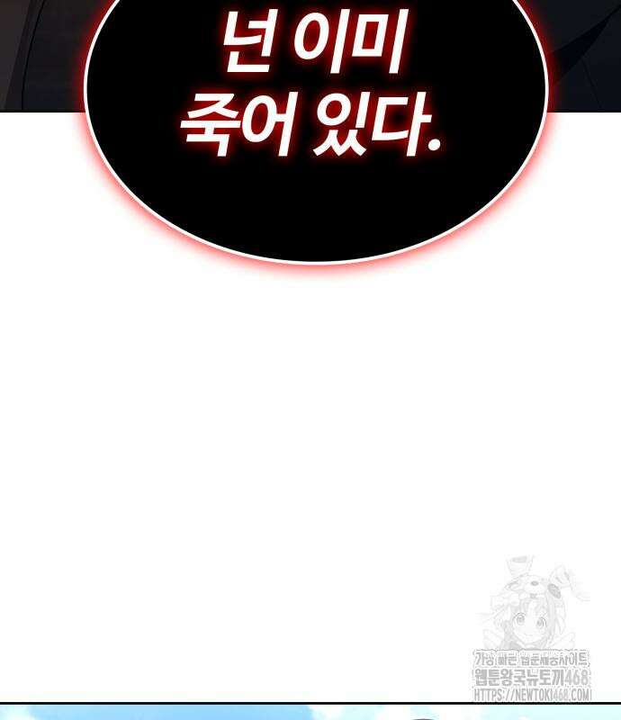 회귀한 천재 헌터의 슬기로운 청소생활 99화 10