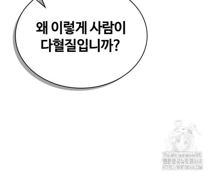 회귀한 천재 헌터의 슬기로운 청소생활 99화 14