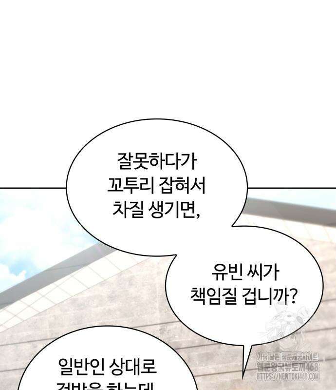회귀한 천재 헌터의 슬기로운 청소생활 99화 15