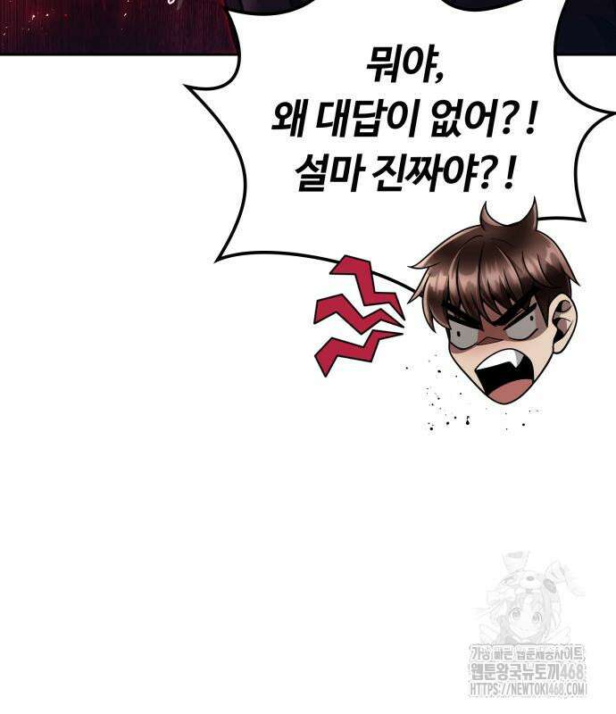 회귀한 천재 헌터의 슬기로운 청소생활 99화 20