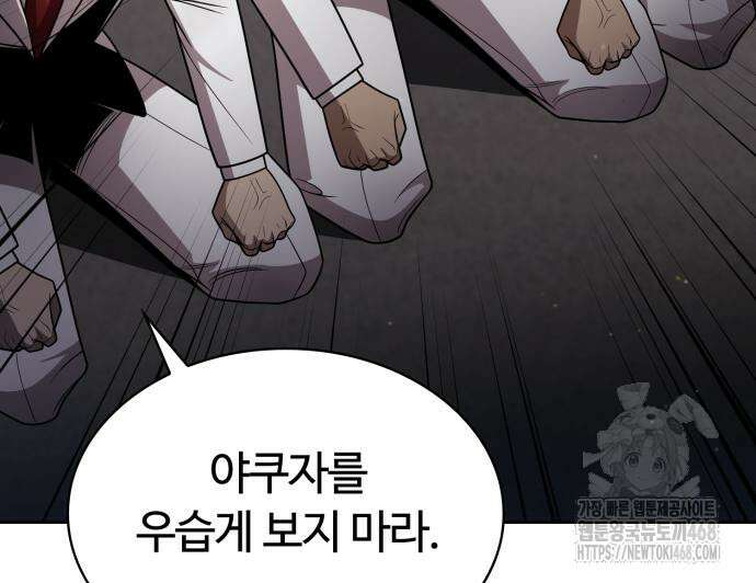 회귀한 천재 헌터의 슬기로운 청소생활 99화 24