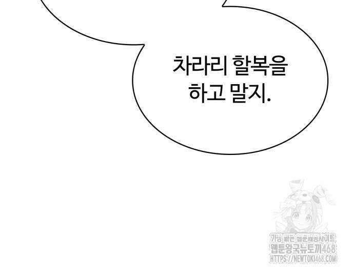 회귀한 천재 헌터의 슬기로운 청소생활 99화 25