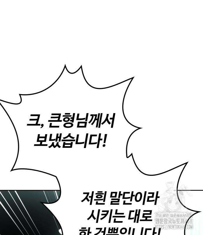 회귀한 천재 헌터의 슬기로운 청소생활 99화 28