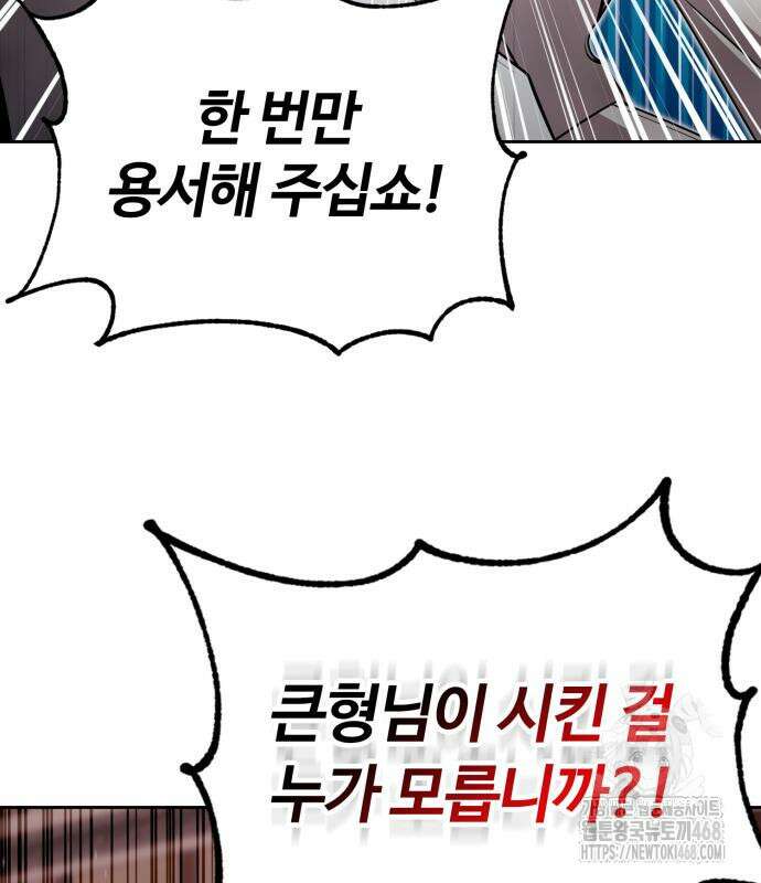 회귀한 천재 헌터의 슬기로운 청소생활 99화 30