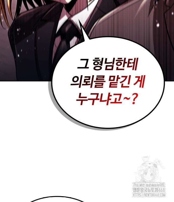 회귀한 천재 헌터의 슬기로운 청소생활 99화 32