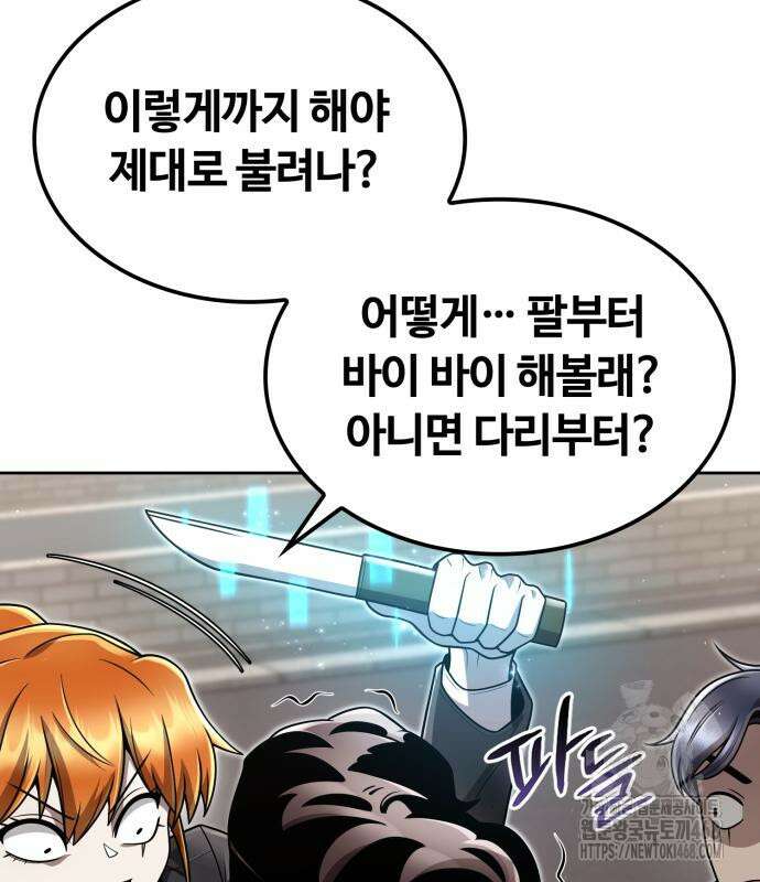 회귀한 천재 헌터의 슬기로운 청소생활 99화 33