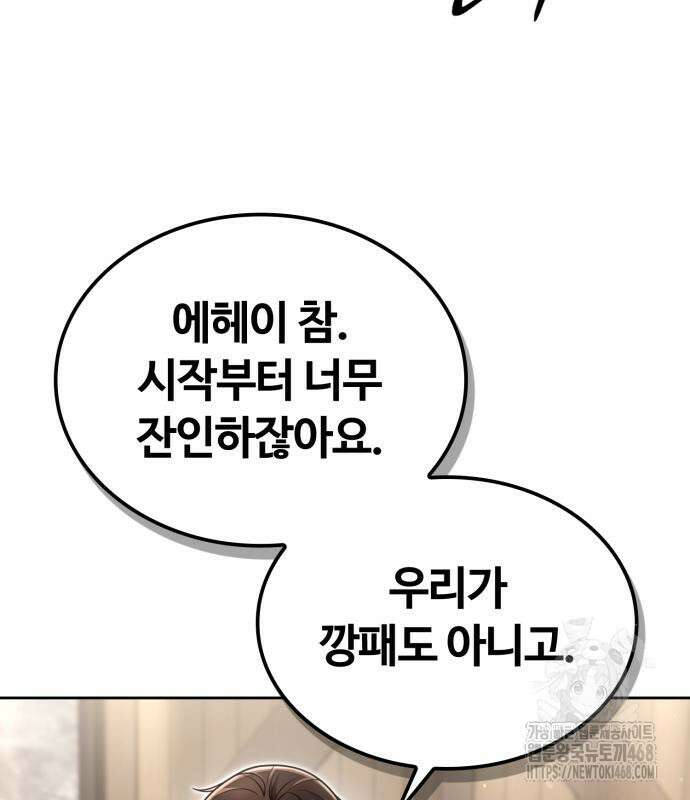 회귀한 천재 헌터의 슬기로운 청소생활 99화 35