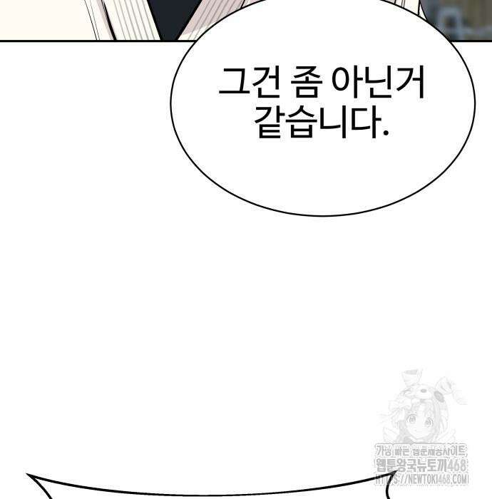 사채왕의 천재손자 42화 7