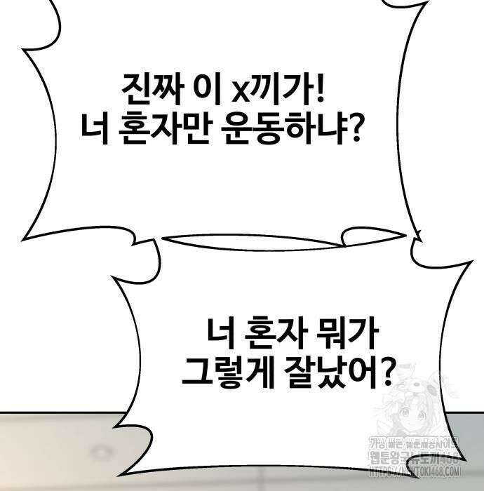 사채왕의 천재손자 42화 8