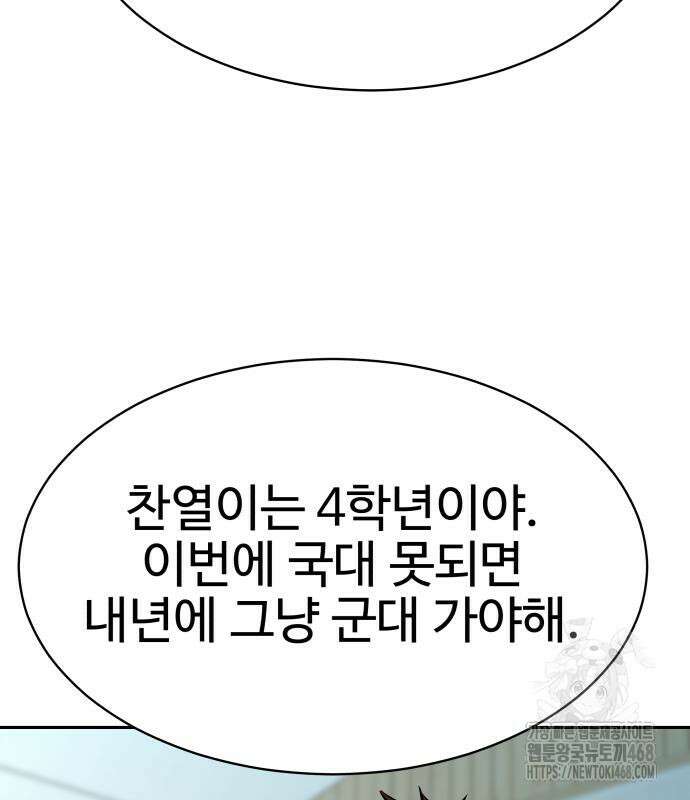사채왕의 천재손자 42화 13