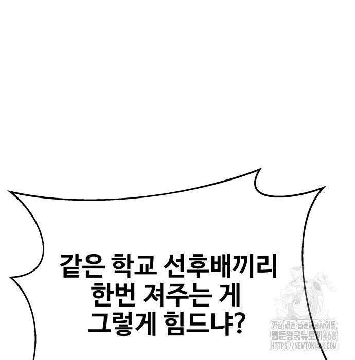 사채왕의 천재손자 42화 15