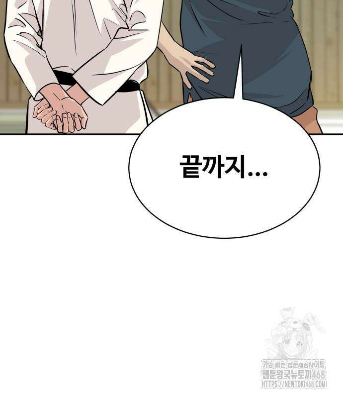 사채왕의 천재손자 42화 21