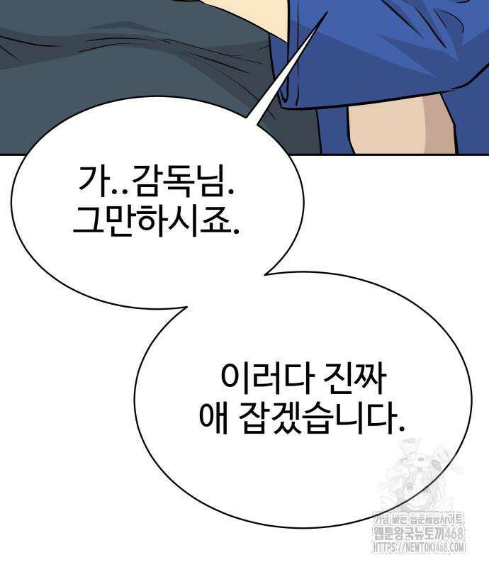 사채왕의 천재손자 42화 38