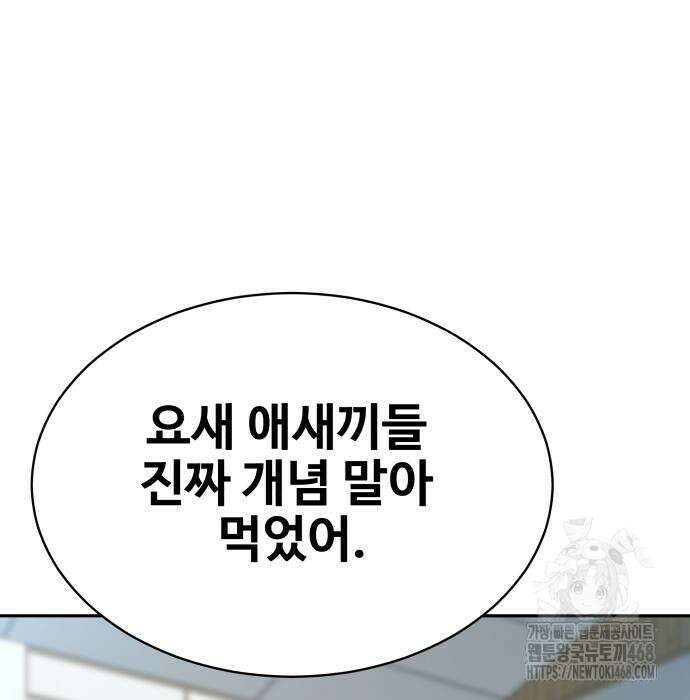 사채왕의 천재손자 42화 39