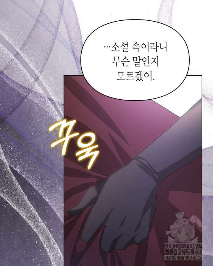 여주가 내 약혼자와 바람났다 71화 3