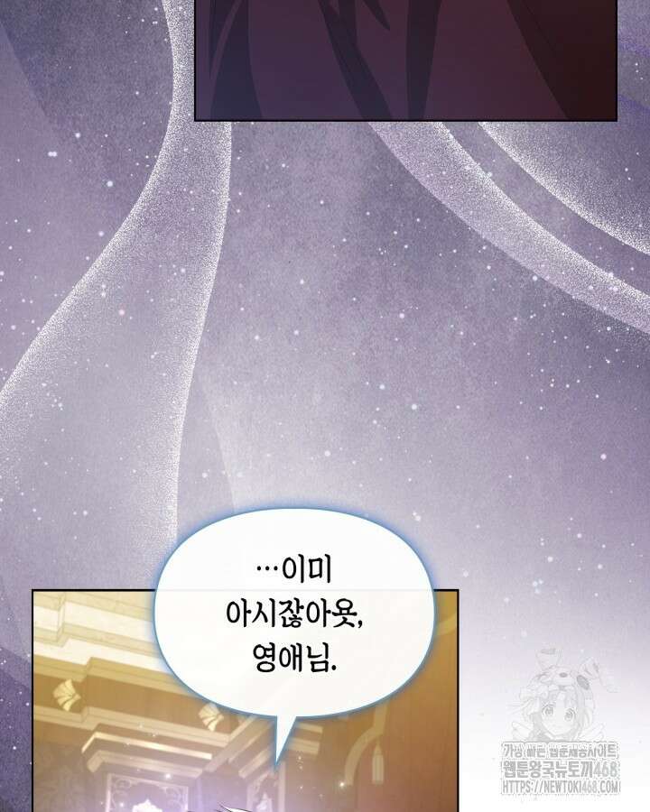 여주가 내 약혼자와 바람났다 71화 4