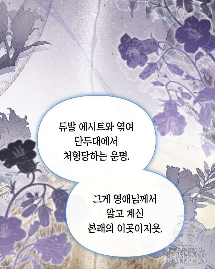 여주가 내 약혼자와 바람났다 71화 6