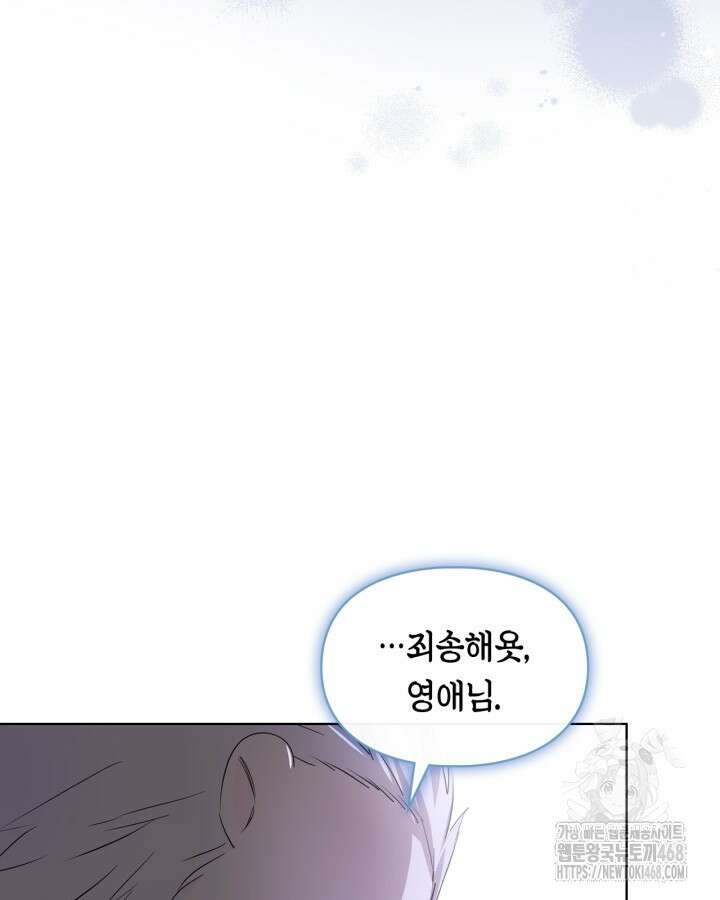 여주가 내 약혼자와 바람났다 71화 10
