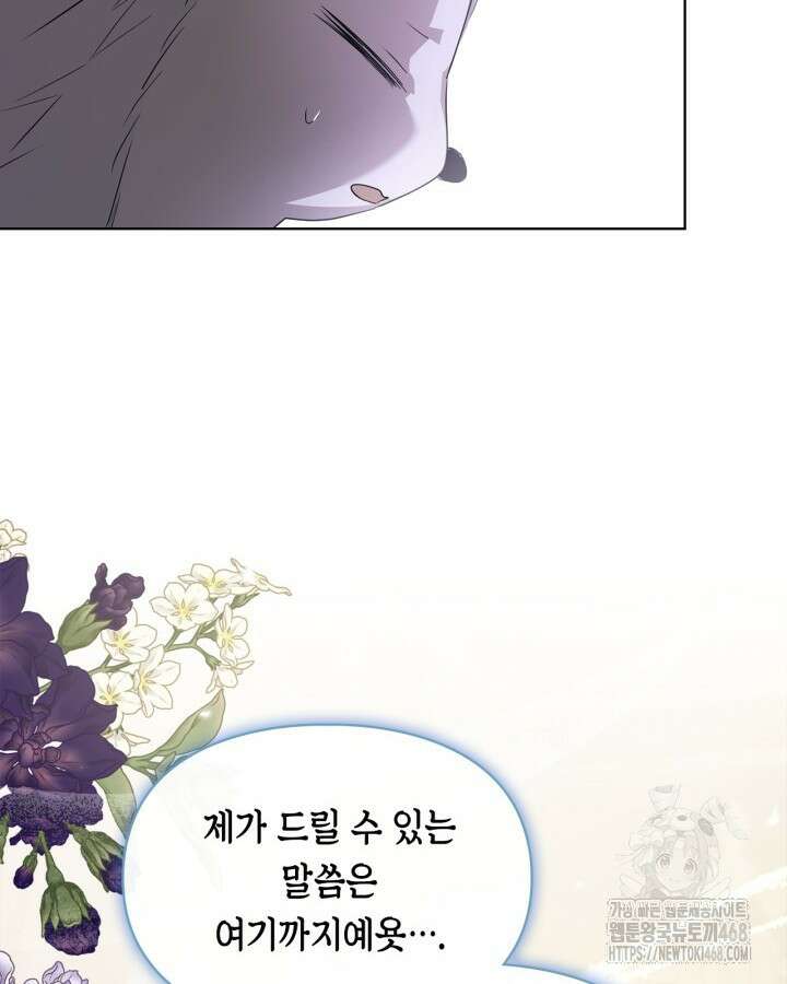 여주가 내 약혼자와 바람났다 71화 11