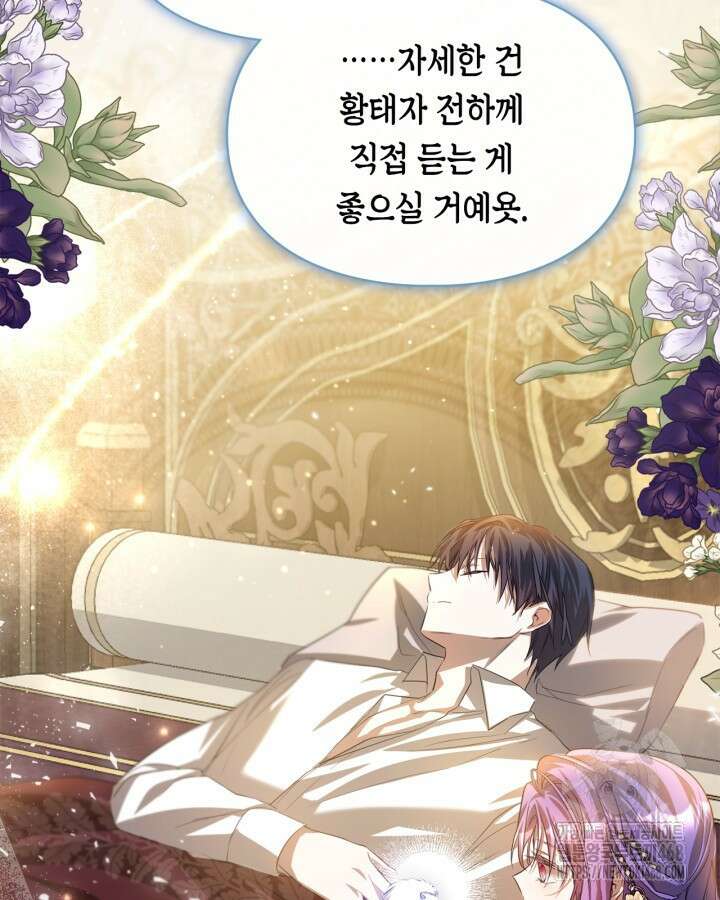 여주가 내 약혼자와 바람났다 71화 12