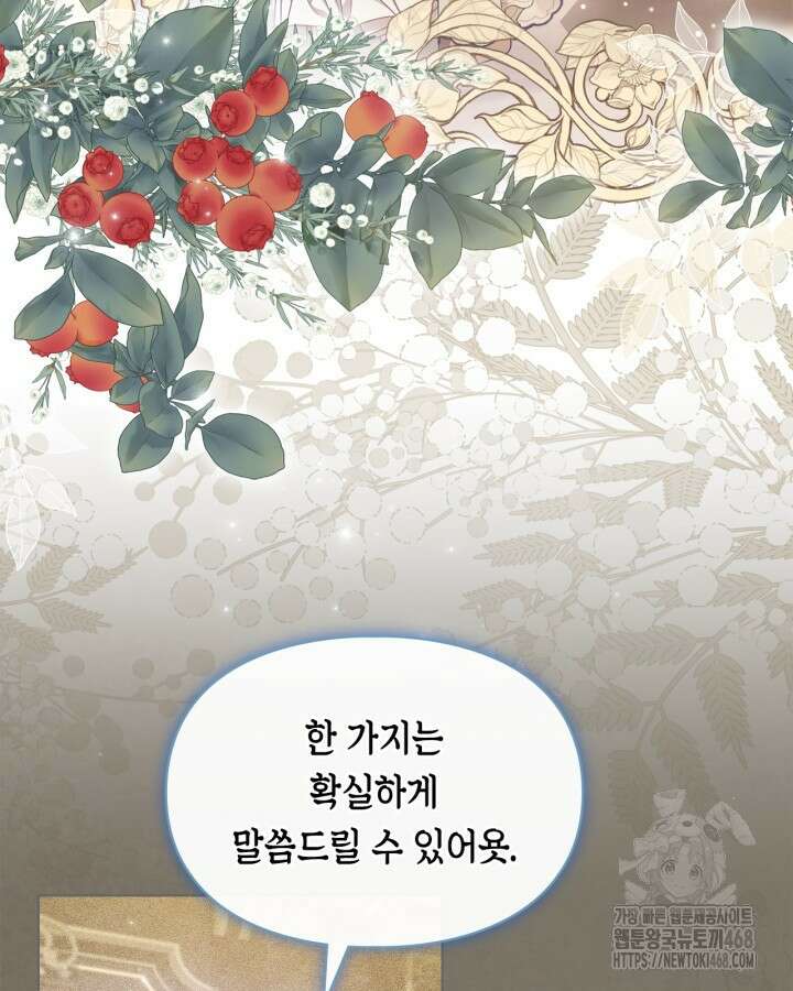 여주가 내 약혼자와 바람났다 71화 20