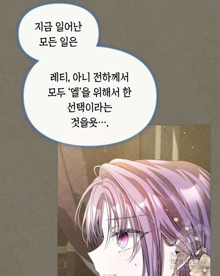 여주가 내 약혼자와 바람났다 71화 22