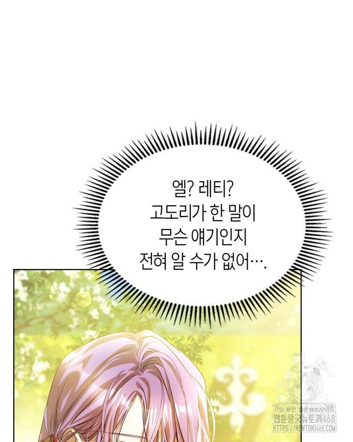 여주가 내 약혼자와 바람났다 71화 24