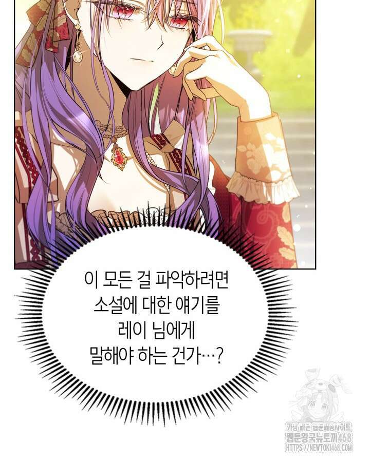 여주가 내 약혼자와 바람났다 71화 25