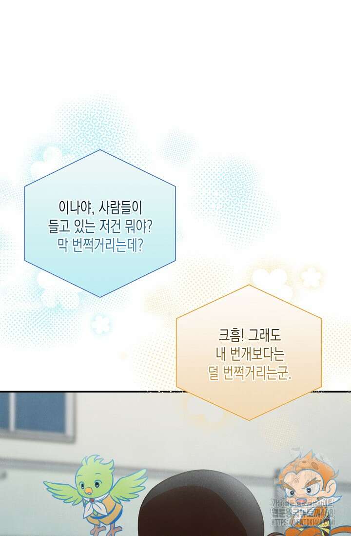 S급 정령사의 테이밍 일기 36화 4