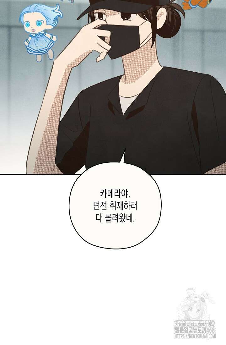 S급 정령사의 테이밍 일기 36화 5