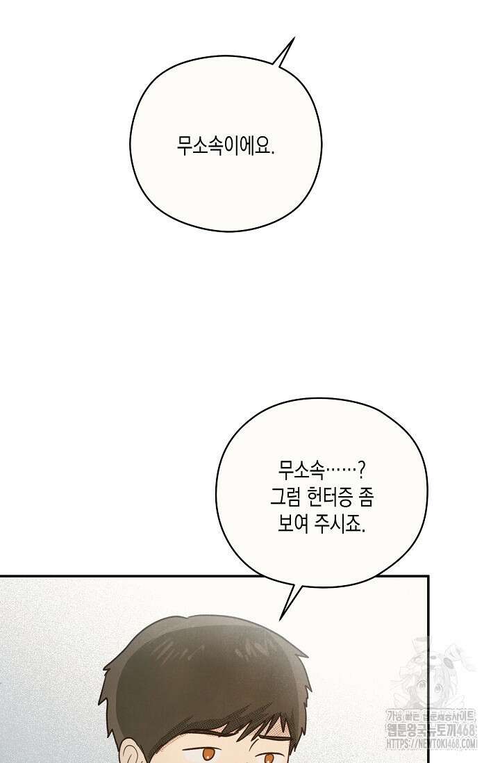 S급 정령사의 테이밍 일기 36화 10