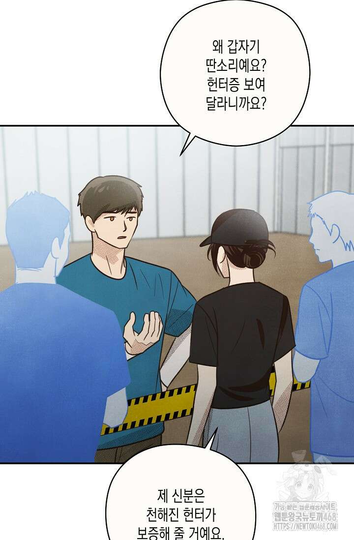 S급 정령사의 테이밍 일기 36화 12