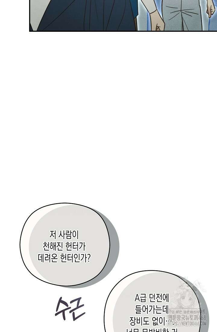 S급 정령사의 테이밍 일기 36화 17