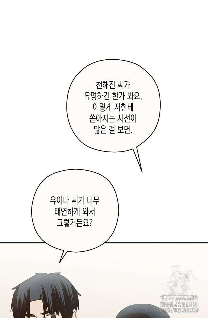S급 정령사의 테이밍 일기 36화 19