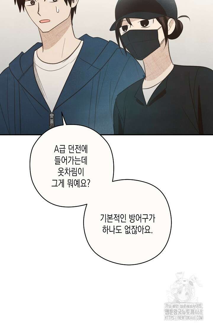 S급 정령사의 테이밍 일기 36화 20