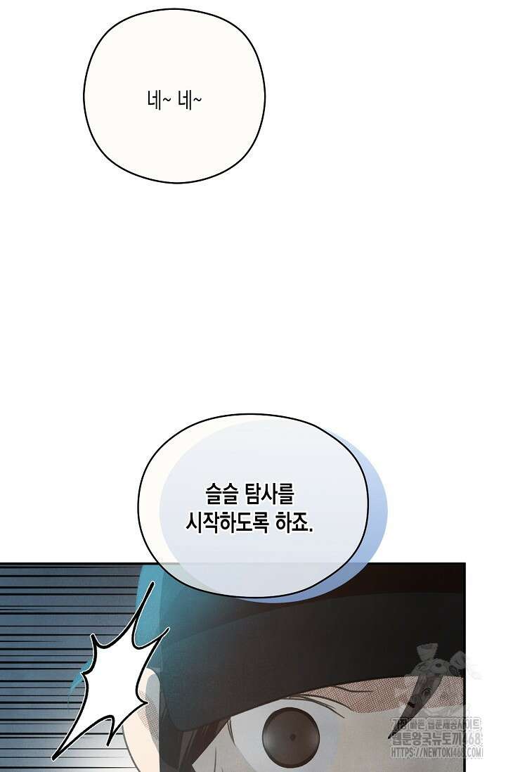 S급 정령사의 테이밍 일기 36화 21