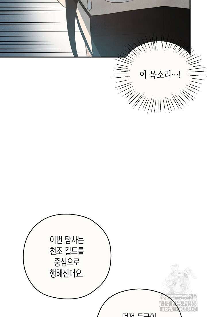 S급 정령사의 테이밍 일기 36화 22