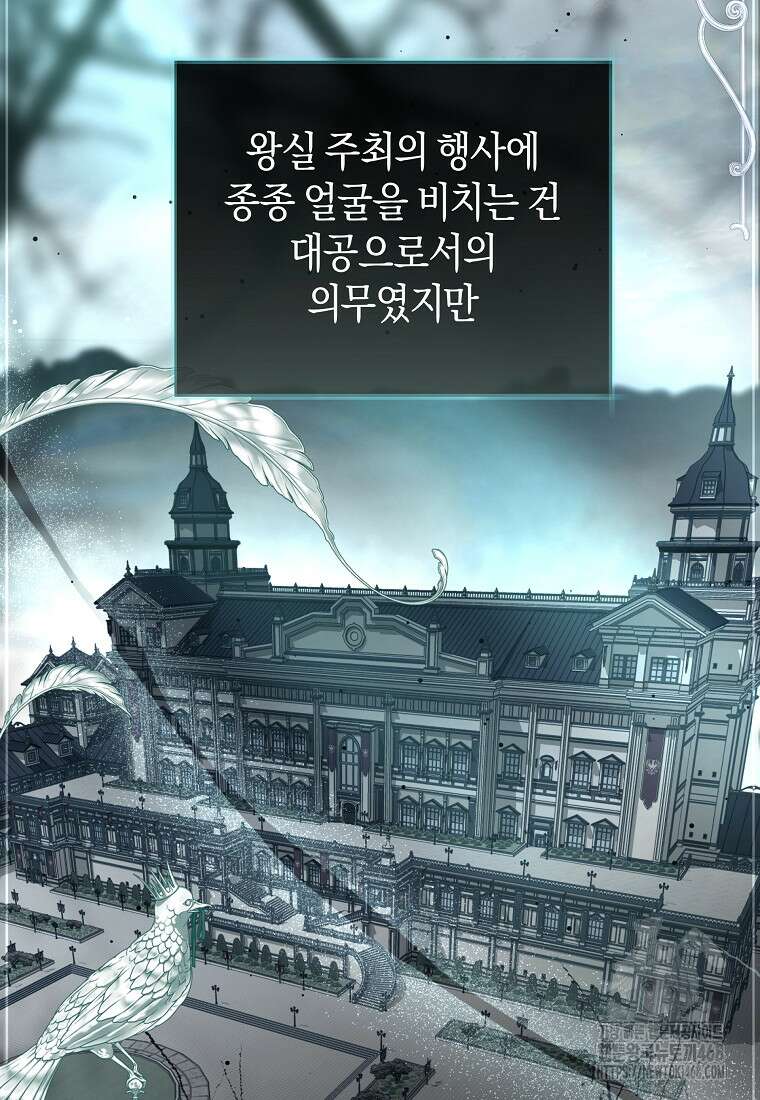 흑막님, 결혼 빼고 다 해드릴게요! 22화 3