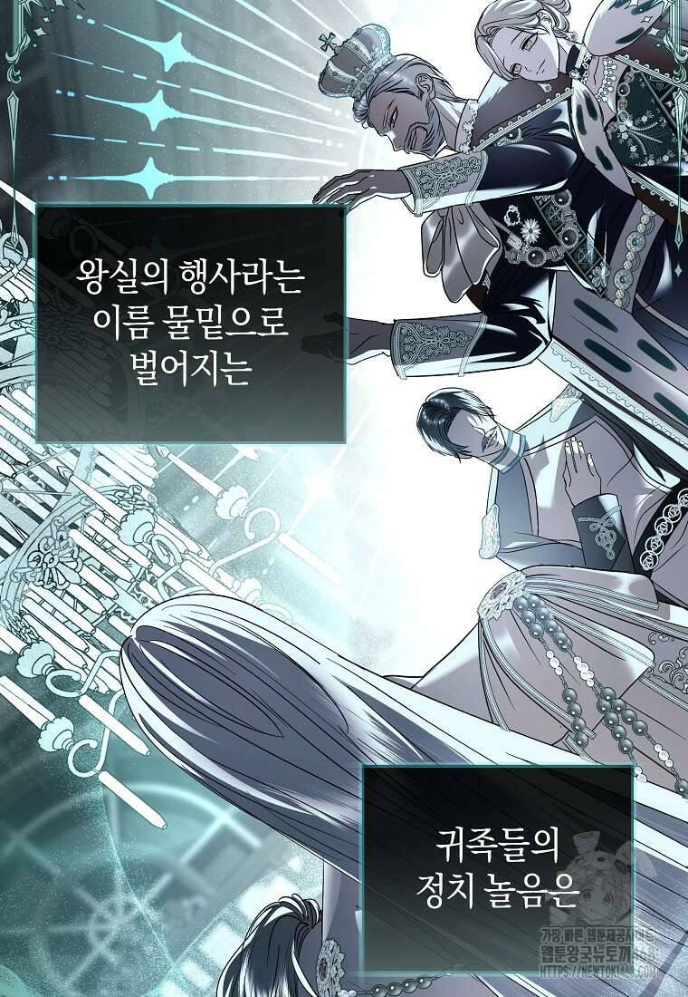 흑막님, 결혼 빼고 다 해드릴게요! 22화 5