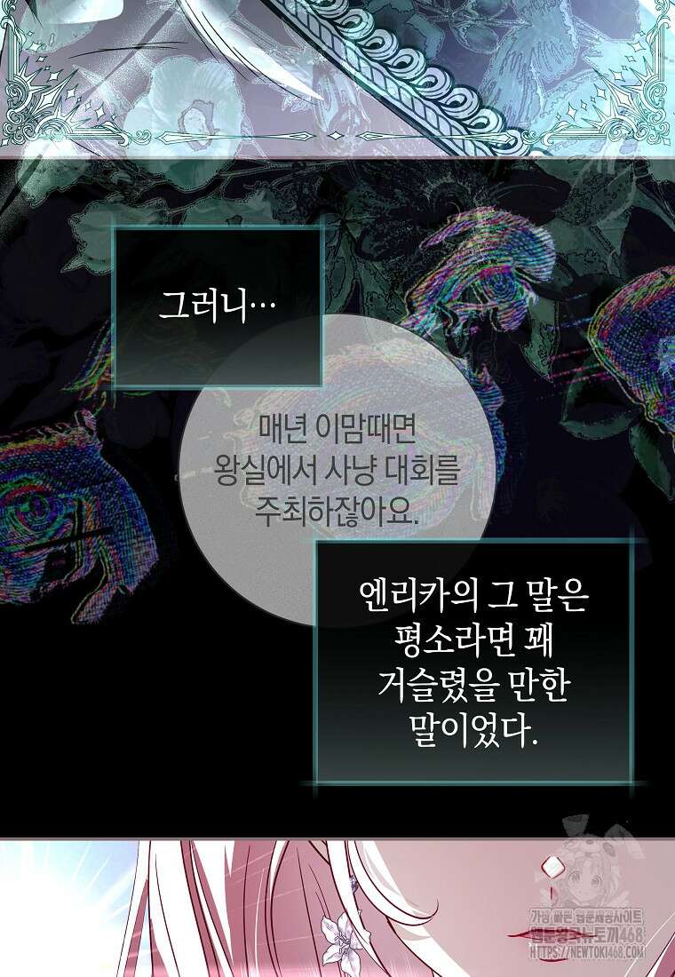 흑막님, 결혼 빼고 다 해드릴게요! 22화 7
